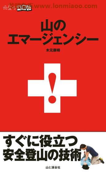 [日本版]Yama-kei 山登りABC 07 户外登山运动PDF电子书下载